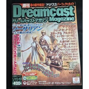 Dreamcast Magazine vol 17 May 2000 Jet Set Radio Japan Import NM Video Games